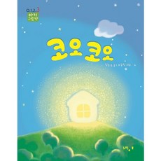 呼嚕呼嚕, 慢吞吞