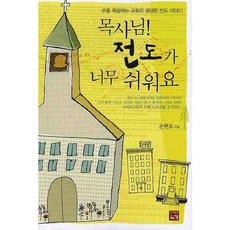 牧師 傳福音太簡單了, 路加