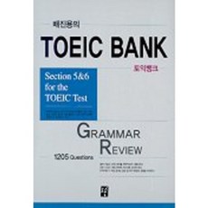 Dosol 裴珍溶的TOEIC BANK