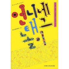 Tomoon 姐姐們的標籤遊戲, 姐姐網絡 著