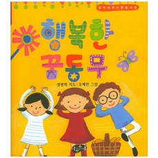 행복한 꿈동무, 아동문예