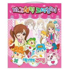 에그엔젤 코코밍 마그네틱 코디놀이:, 1권, 아이누리