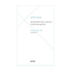 디자인 소사:만국박람회에서 에코 디자인까지 디자인 160년사를 읽다, 안그라픽스, 카타리나 베렌츠 저/오공훈 역