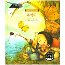 拳頭兒：神祕又奇幻的故事, 奇智童屋