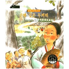 은혜 갚은 두꺼비:신비롭고 환상적인 이야기, 키즈덤하우스