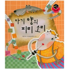 아기 양의 피리 소리, 태동출판사