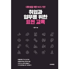 PagijongPress 求職與業務表達訓練：以大學生為對象的NCS基礎, 羅恩美
