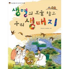 생명의 보물 창고 우리 생태지, 주니어중앙, 없음