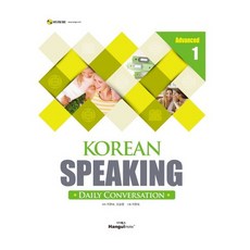 Korean Speaking Advanced 1:Daily Conversation, Advanced 1, 한글파크