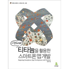 開始使用Titanium開發智慧型手機應用程式, 維基圖書