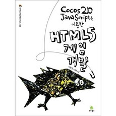 使用Cocos2D JavaScript開發HTML5遊戲, WIKIBOOKS