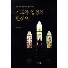 기도와 영성의 현장으로, 가톨릭출판사