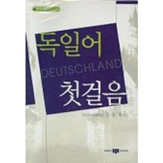 德語入門, 三知社