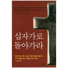 Lifebook 回到十字架：福音派大師艾利斯特·麥格拉思傳達的基督教信仰核心, 艾利斯特·麥格拉思 著/鄭玉培 譯