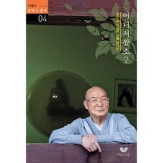 BiumgwaSotong 從哪裡來：活眼大師的禪法語集