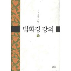 bulkwangpublishing 法華經講義(下)