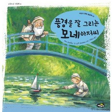 풍경을 잘 그리는 모네아저씨, 노란우산, 없음