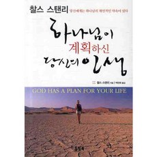 하나님이 계획하신 당신의 인생, 드림북