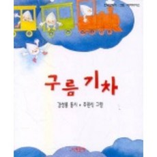 구름 기차, 아동문예사, 없음null