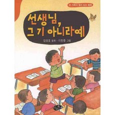 老師 不是那樣的啦, 兒童文藝