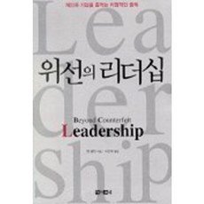 虛偽的領導力, 肯·謝爾頓 著/徐仁淑 譯, 阿拉克尼