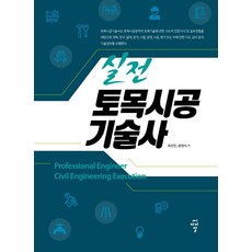 cir 實戰土木施工技術士