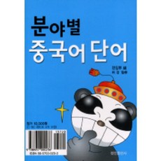 各領域中文單字 (含4個卡式錄音帶), 精進出版社