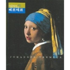 約翰尼斯·維梅爾, 在元, 吳光洙,朴栖甫 監修