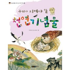 우리가 지켜야 할 천연기념물, 주니어중앙, 없음