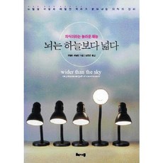 의식이라는 놀라운 재능뇌는 하늘보다 넓다, 해나무, 제럴드 에덜먼 저/김한영 역