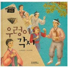 우렁이 각시, 오로라북스