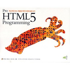 Pro HTML5 程式設計： 為創新 RIA 開發的次世代標準 API, 維基圖書