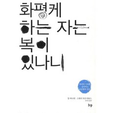 화평케하는 자는 복이 있나니, IVP