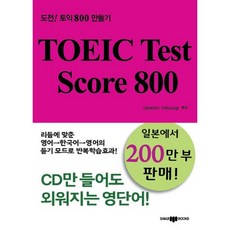 TOEIC Test Score 800, 三知社