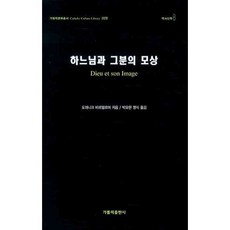 CATHOLICBOOK 天主與祂的肖像