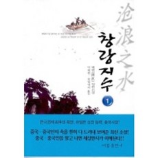 창랑지수 1, 비봉출판사