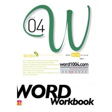 워드천사 Word Workbook(워드 워크북) Level 4, 씽크플러스, 영어영역