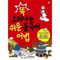 Sisabooks Chn 一聽就懂的簡單中文語法