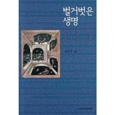 赤裸的生命：新自由主義時代的生命政治與女性主義, 另一種文化, 趙周賢 著