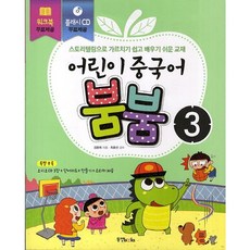 兒童漢語 BOOM BOOM 3, 東洋Books, 少兒漢語轟轟系列