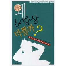 我為什麼總是這麼忙, 派翠西亞.J.哈欽斯 著/李秀妍 譯, 阿拉克涅