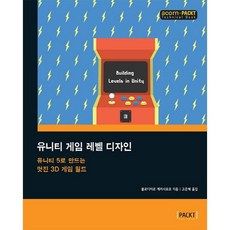 Unity遊戲關卡設計：使用Unity 5打造精彩的3D遊戲世界, Acorn出版