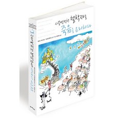 시끌벅적한 철학자들 죽음을 요리하다, 함께읽는책, 토머스 캐스카트,대니얼 클라인 공저/윤인숙 역