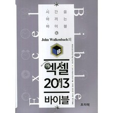 John Walkenbach的Excel 2013聖經, 普利萊克