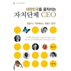 驅動大韓民國的自治團體CEO, 清晨, 鄭文燮 著