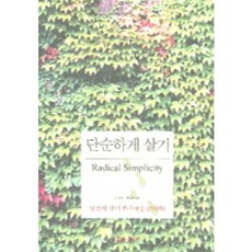 단순하게 살기, 황소자리