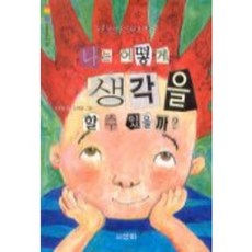 나는 어떻게 생각을 할 수 있을까, 산하, 상세 설명 참조