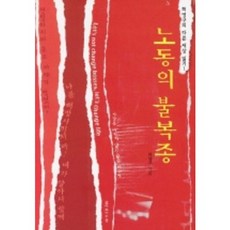 勞動的不服從, 看見生命的窗, 許永九 著