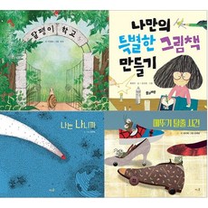 [草與風(英教出版)]2021 Nuri課程溝通必讀書套組 (全4冊精裝), 草與風(英教出版)