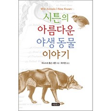 Bomul Changgo 西頓的美麗野生動物故事